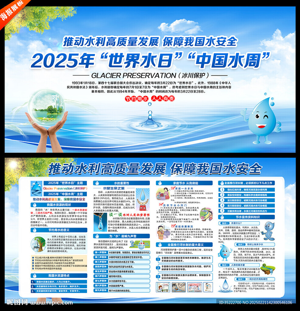 世界水日中國水周