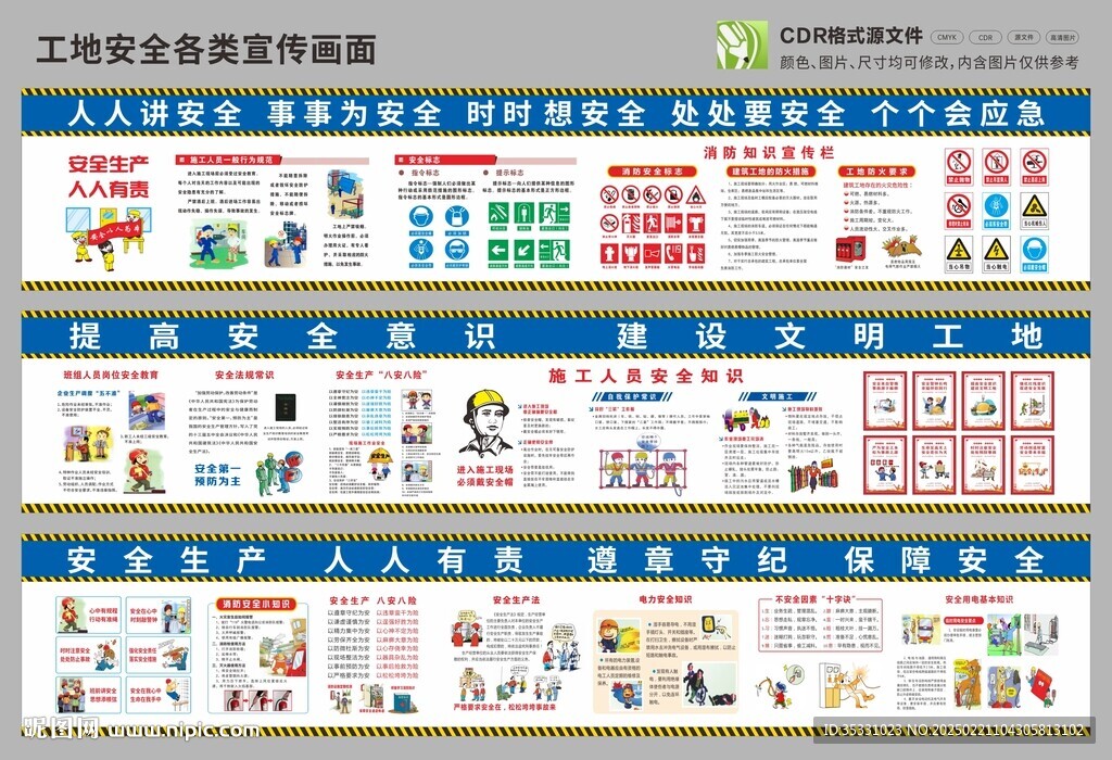 工地安全畫