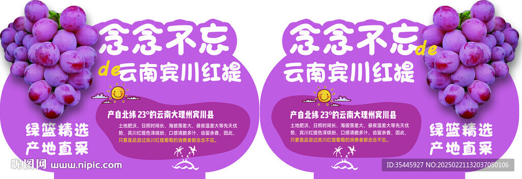 紅提異形廣告牌