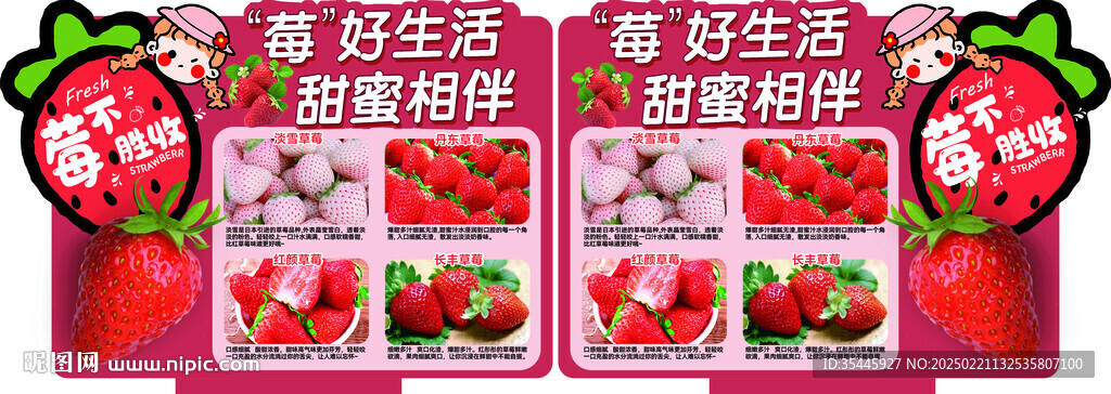 草莓異形立牌