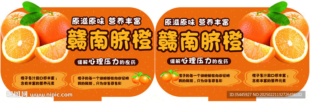 橙子異形廣告牌