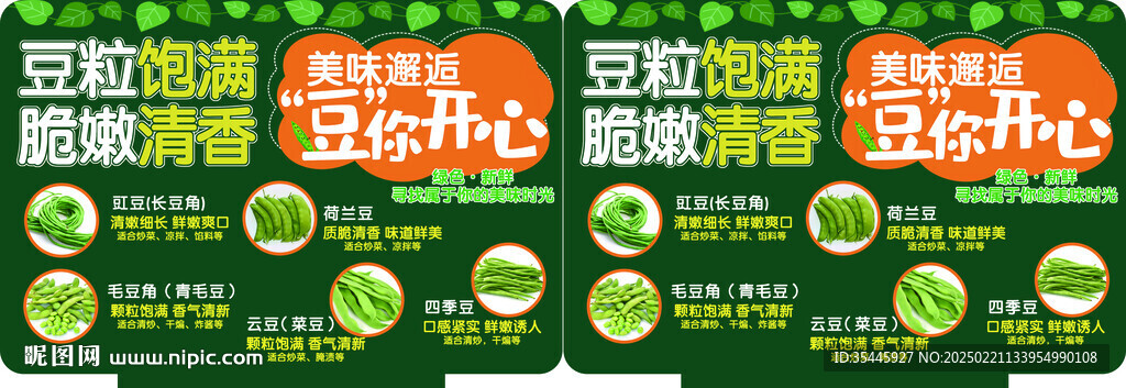 豇豆品類合集站牌