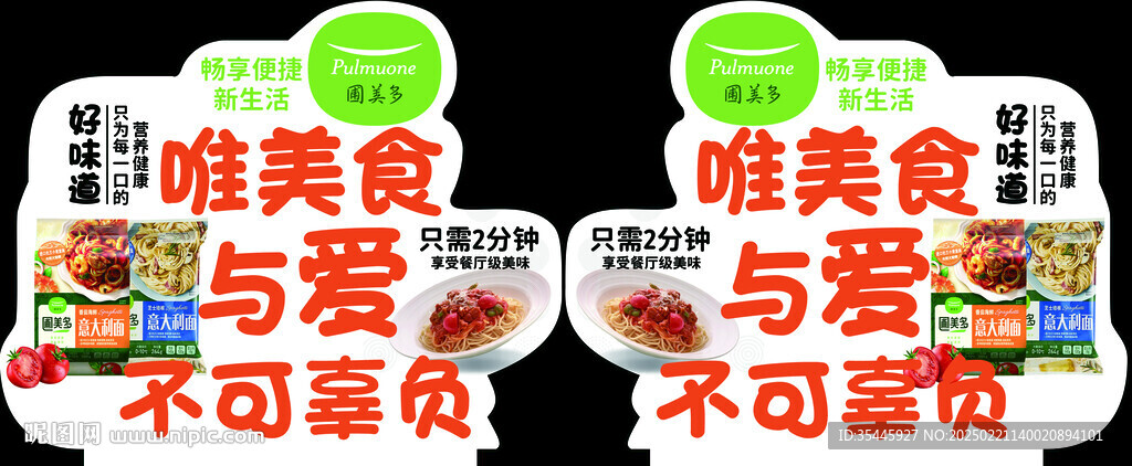 意面立牌廣告