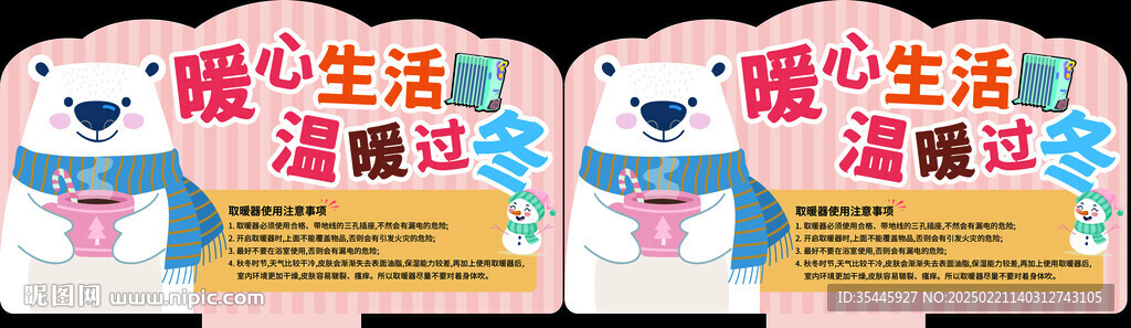 取暖器異形立牌