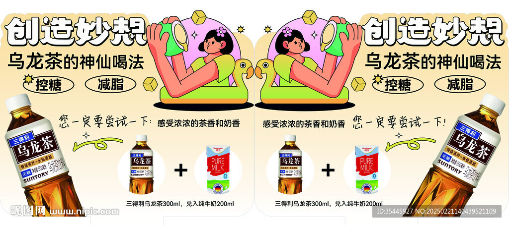 烏龍茶飲料立牌