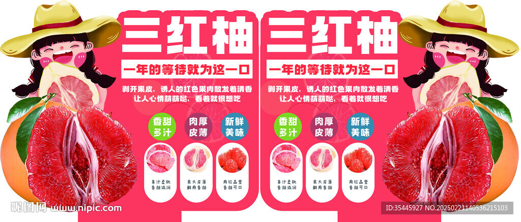 柚子異形立牌