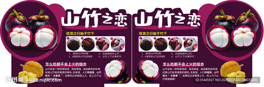 山竹異形立牌pop