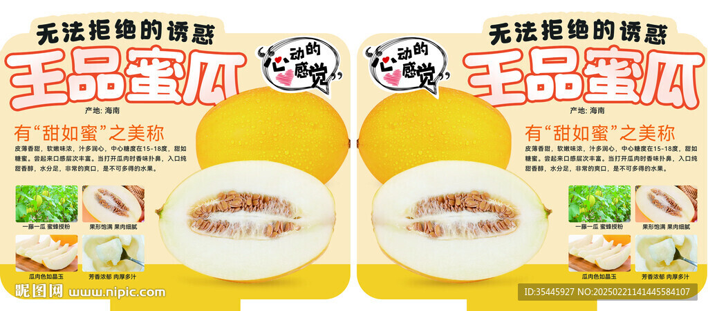 蜜瓜異形立牌展示
