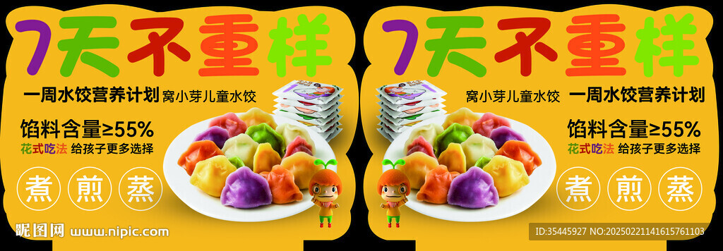 兒童水餃異形立牌
