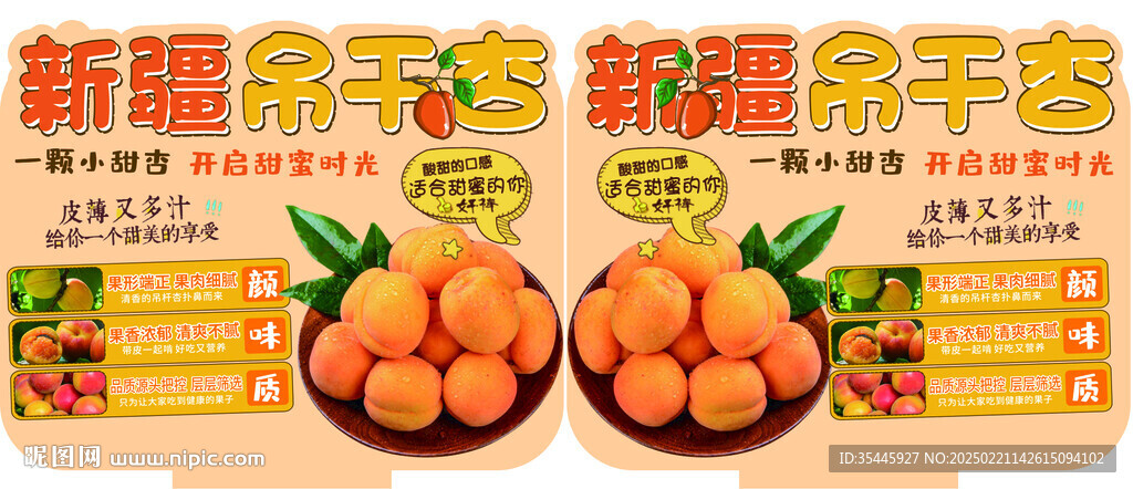 吊桿杏異形立牌