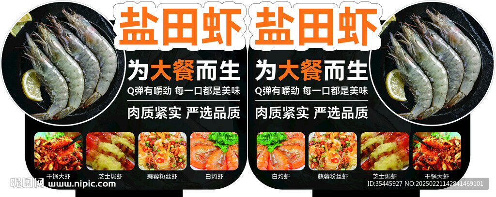 鹽田蝦異形立牌