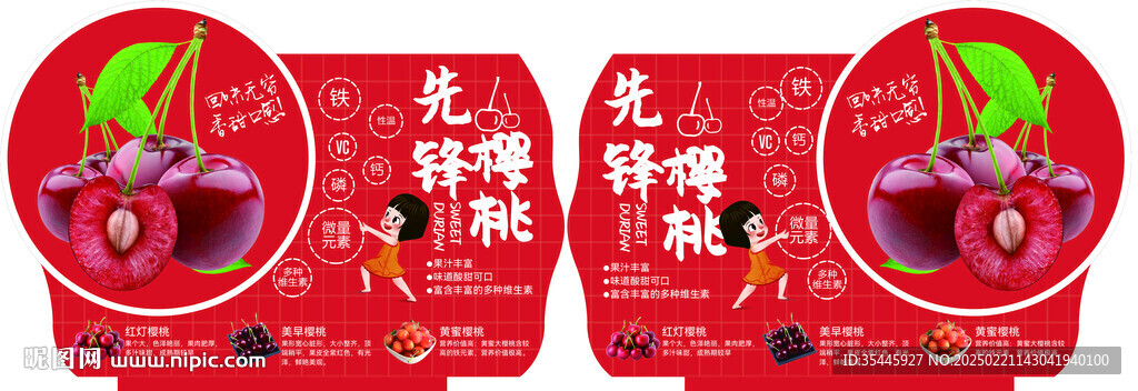 車厘子展示牌
