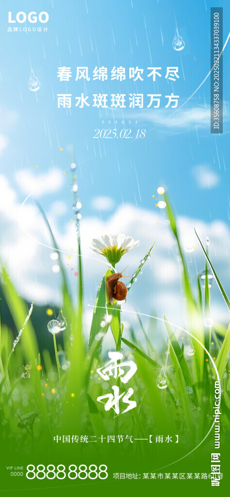 雨滴雨水海報(bào)清明谷雨節(jié)氣節(jié)點(diǎn)