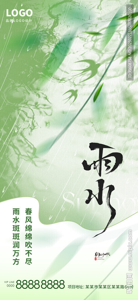 雨滴雨水海報(bào)清明谷雨節(jié)氣節(jié)點(diǎn)