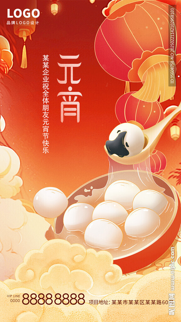 元宵節(jié)海報(bào)正月十五元宵節(jié)湯圓圖