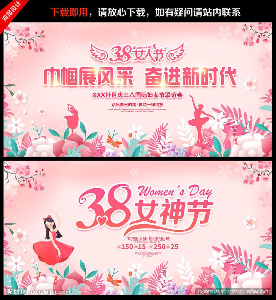 婦女節(jié)海報(bào)