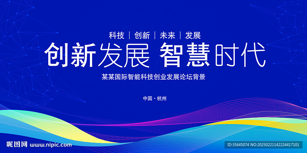 科技會議背景