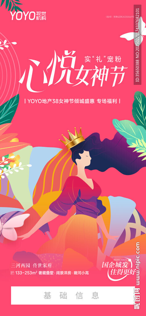 心悅女神節活動海報