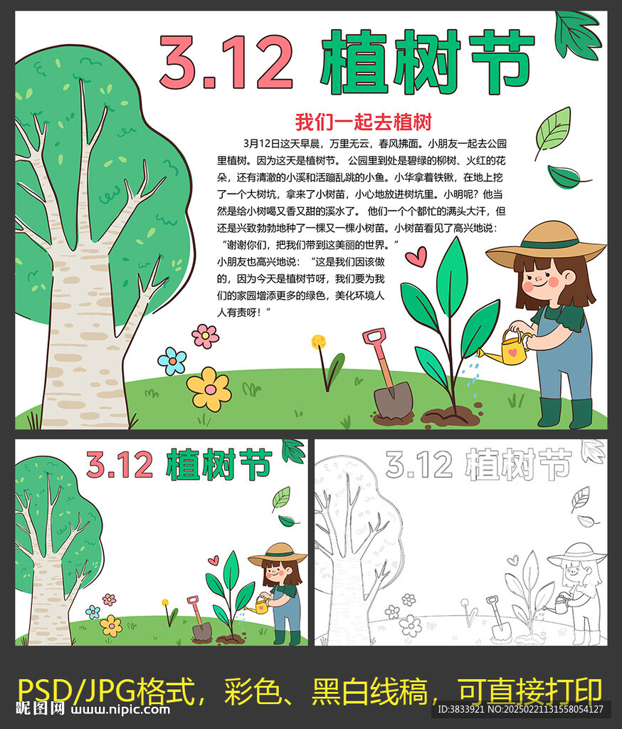植樹節(jié)小報