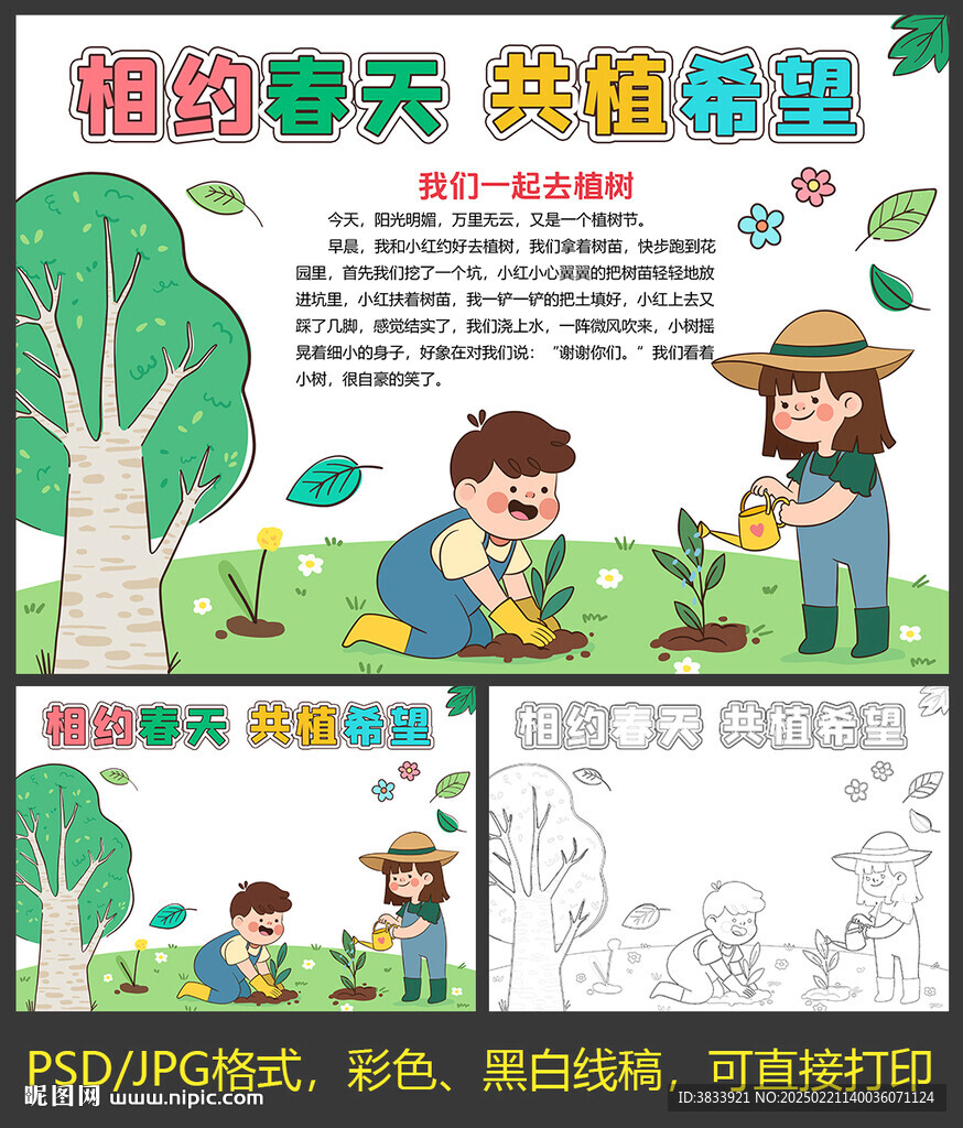 植樹節(jié)小報(bào)