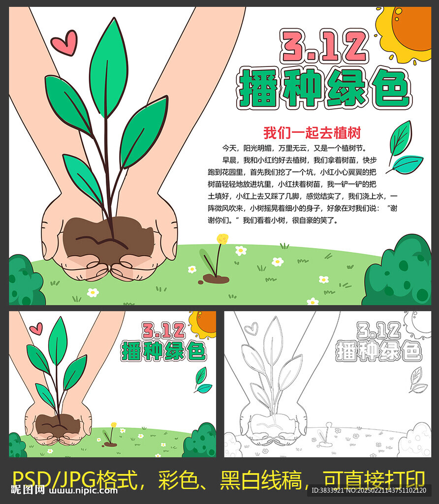 植樹節(jié)小報(bào)