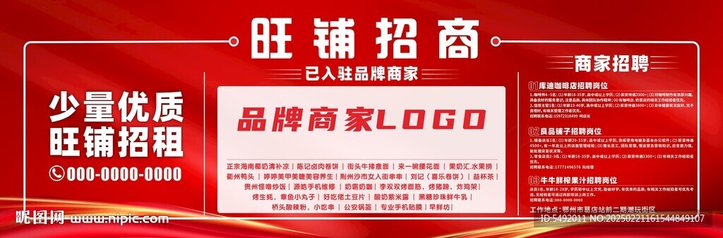 招商海報