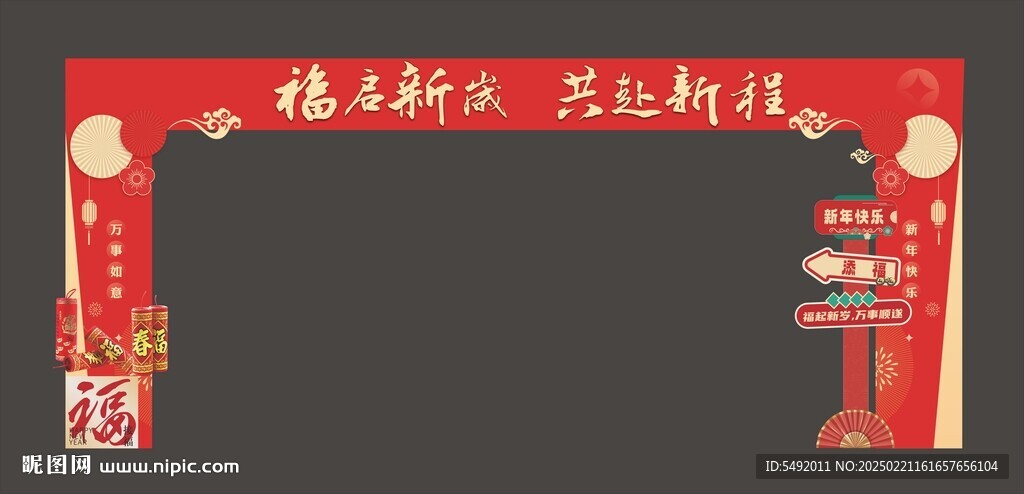 新年門樓