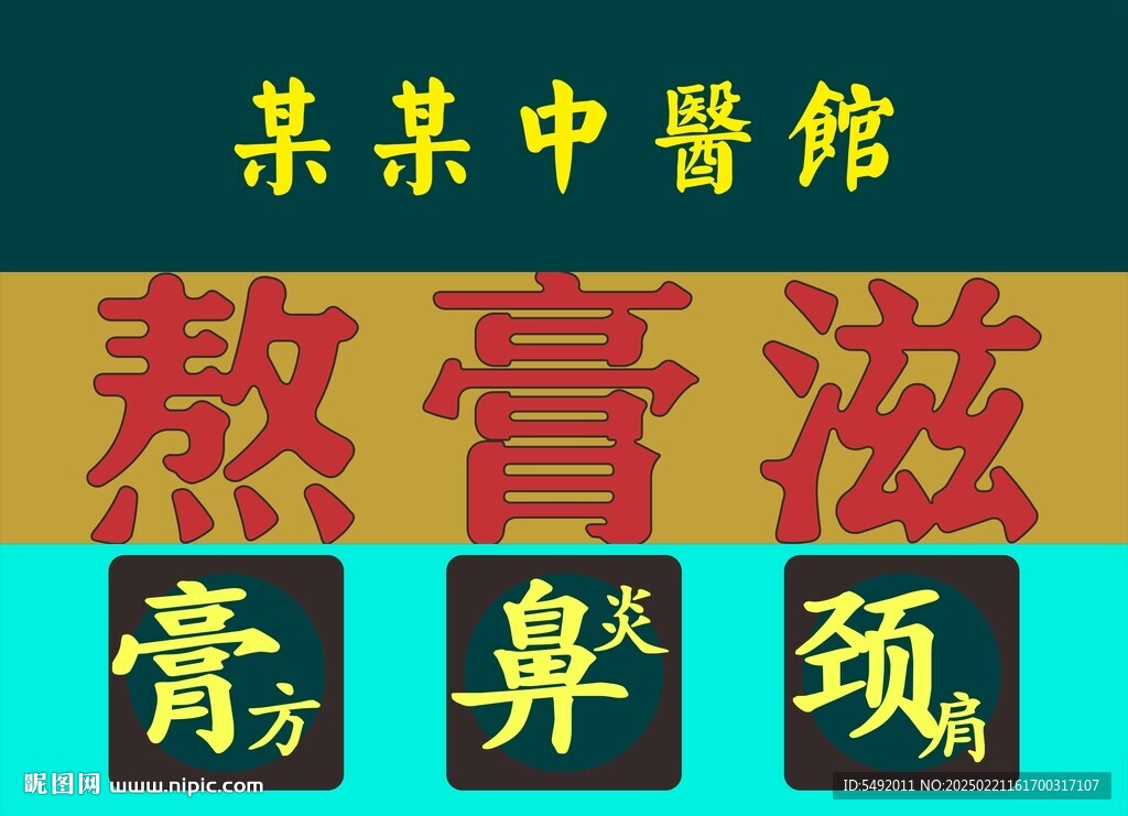 中醫海報