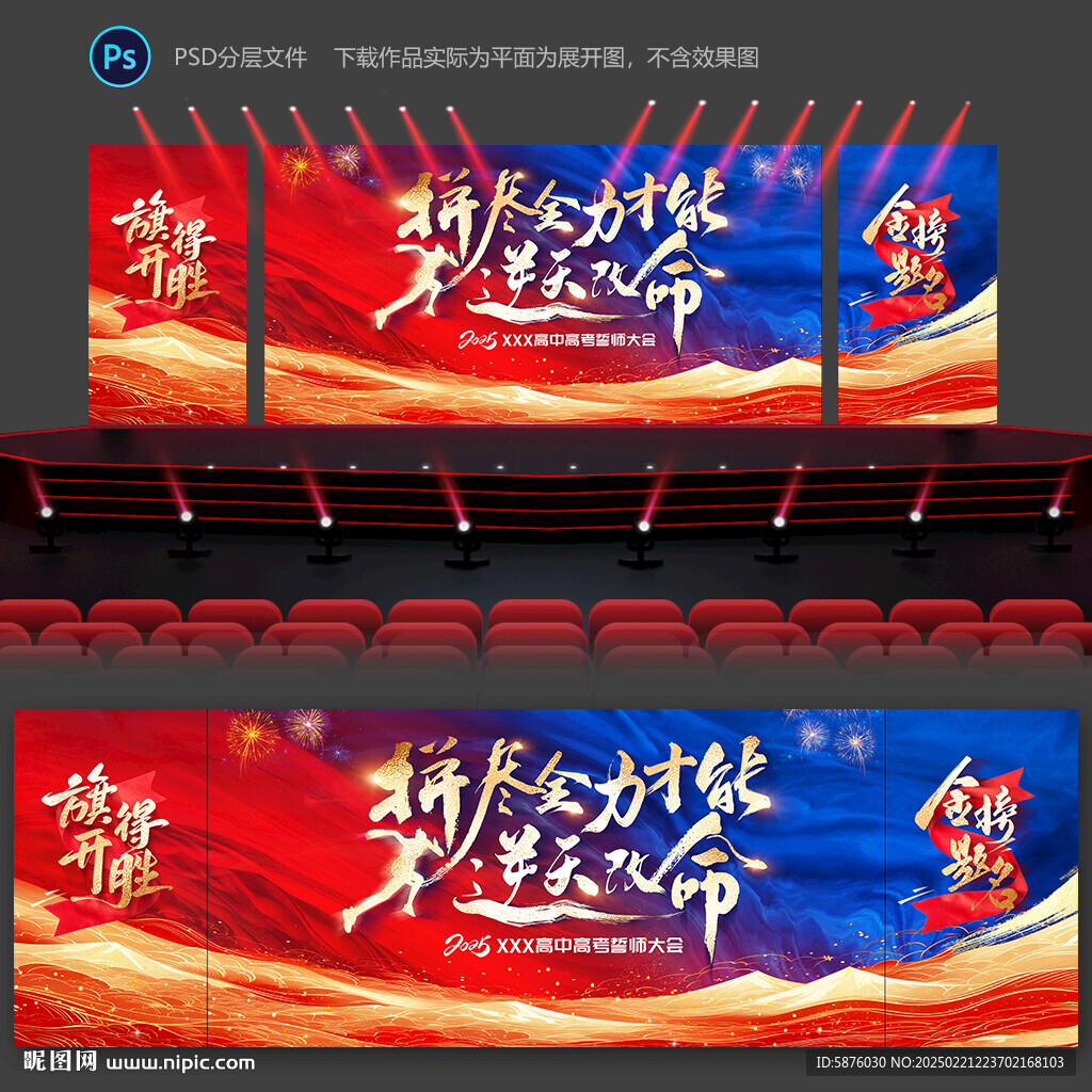 高考誓師大會(huì)