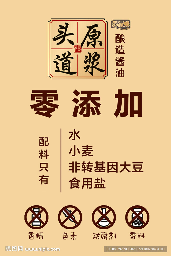 醬油