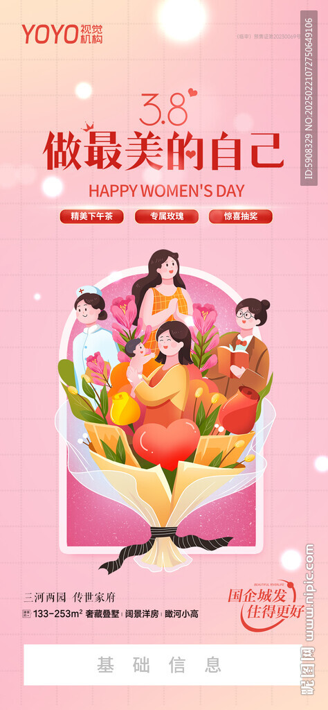 地產女神節(jié)海報