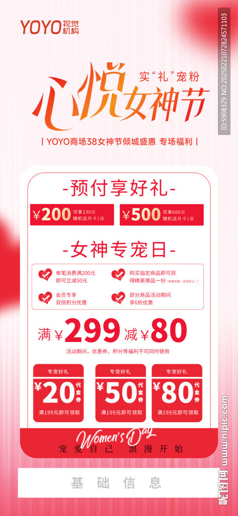 女神節(jié)活動鉅惠海報