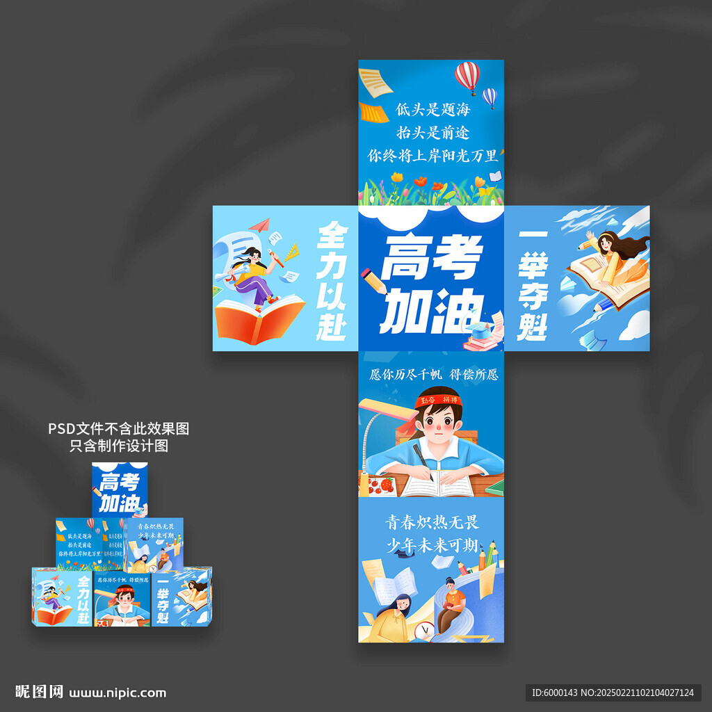 高考地堆盒