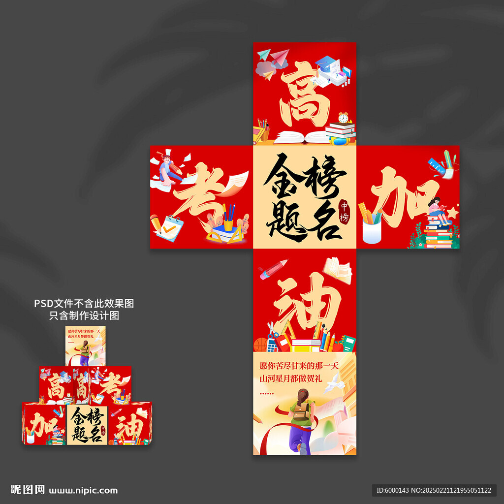 高考地堆盒