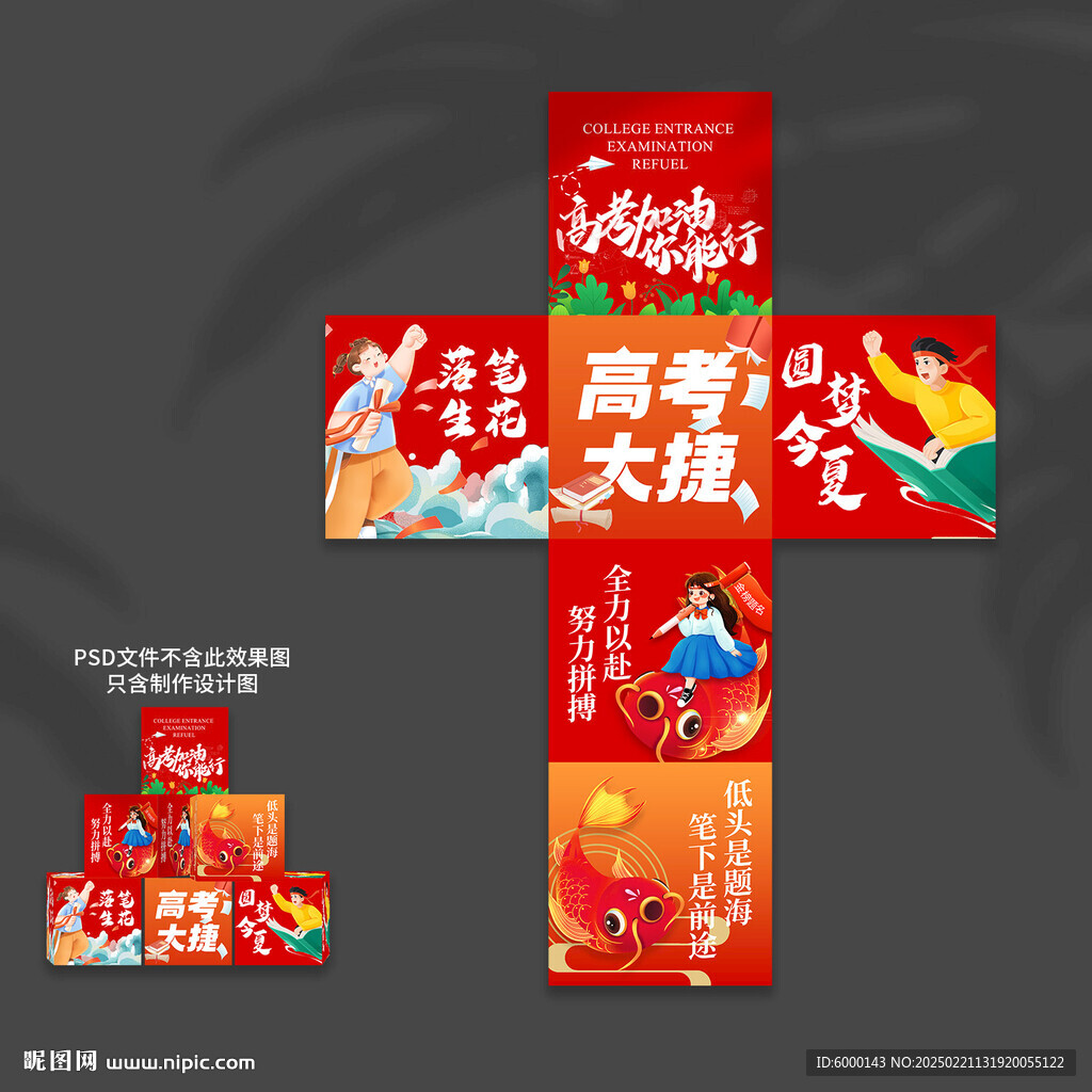 高考地堆盒