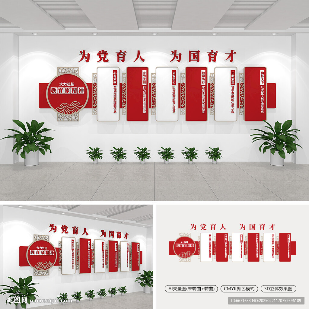 教育家精神校園文化墻