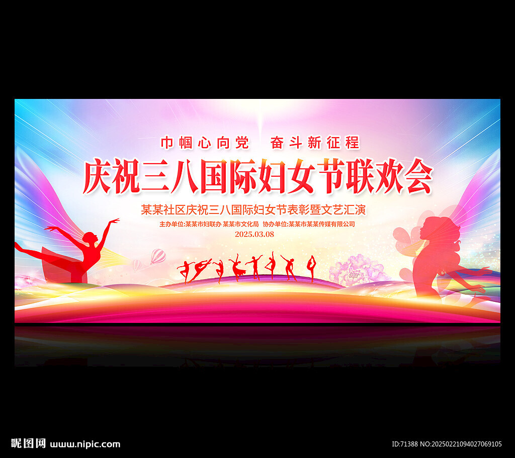 38婦女節舞臺背景
