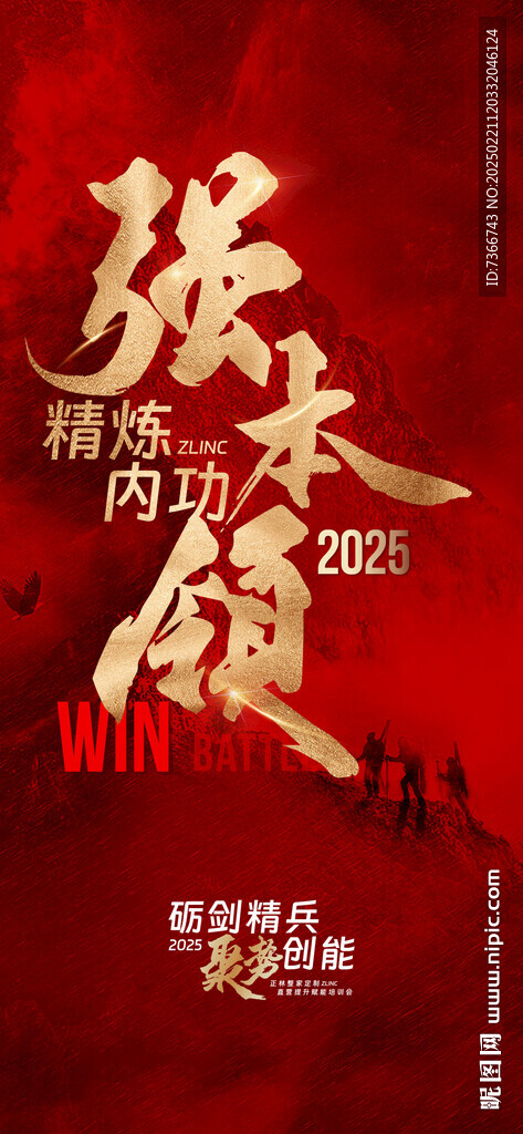 勵志展板 