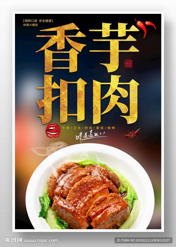 香芋扣肉