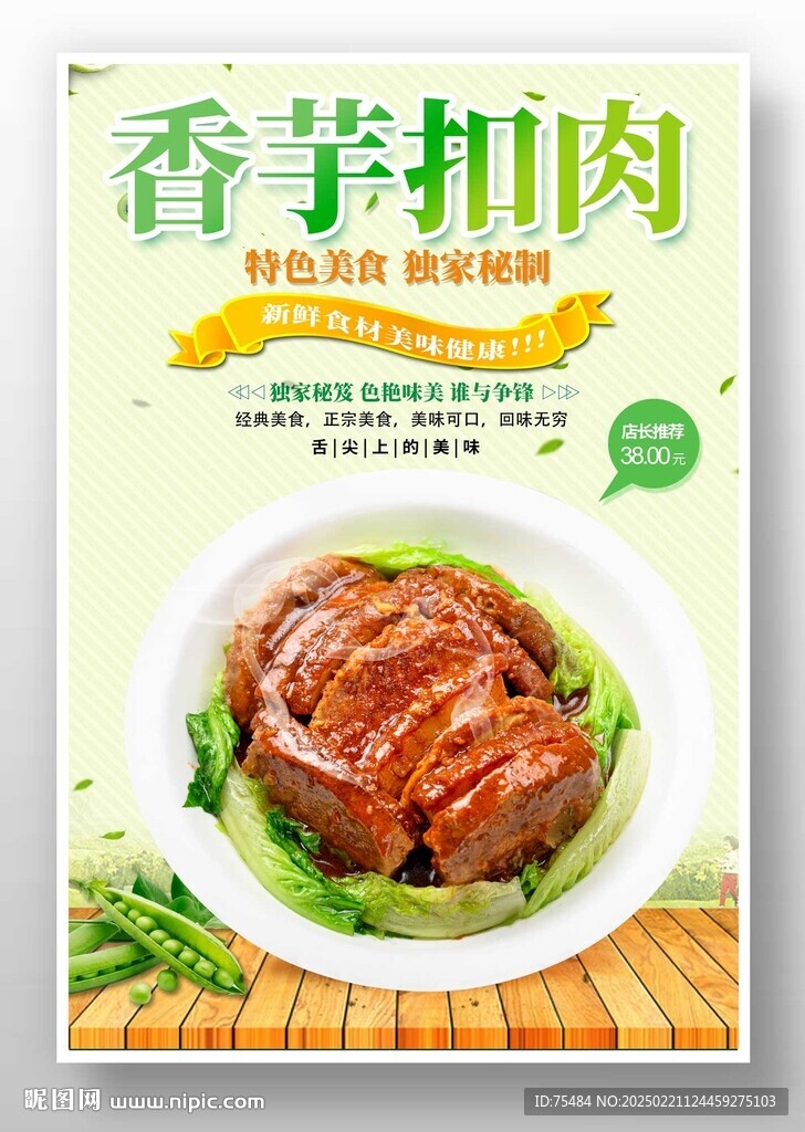 香芋扣肉