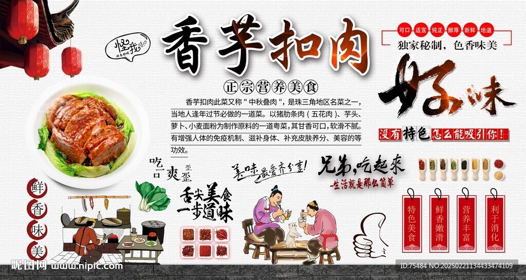 香芋扣肉