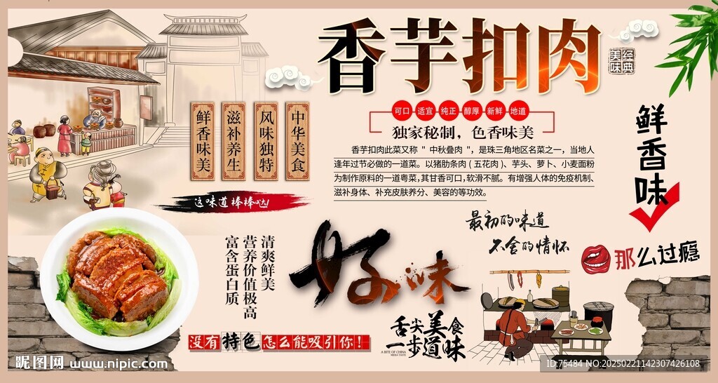 香芋扣肉