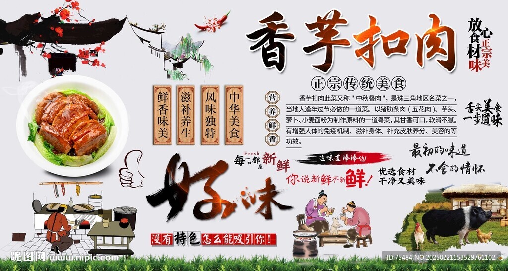 香芋扣肉