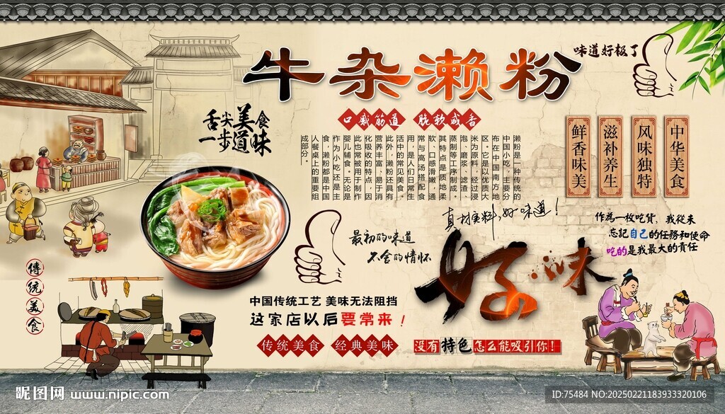 牛雜瀨粉