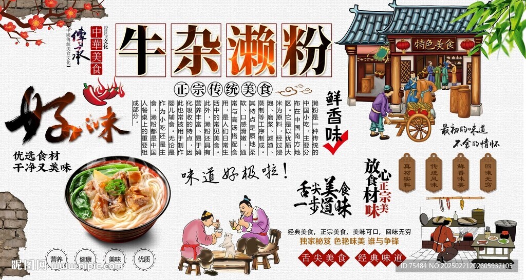牛雜瀨粉