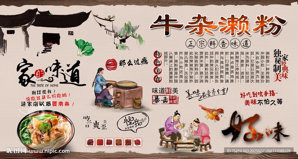 牛雜瀨粉