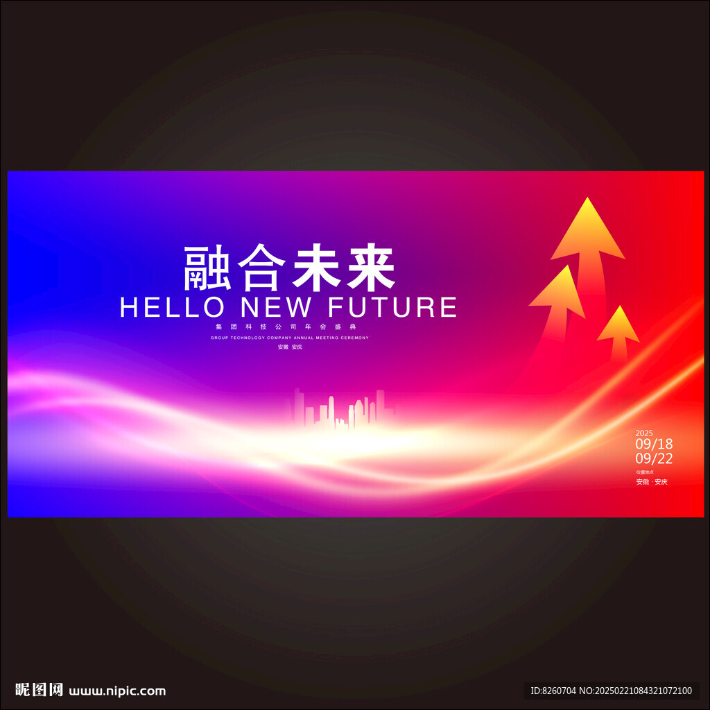 紅藍色會議背景