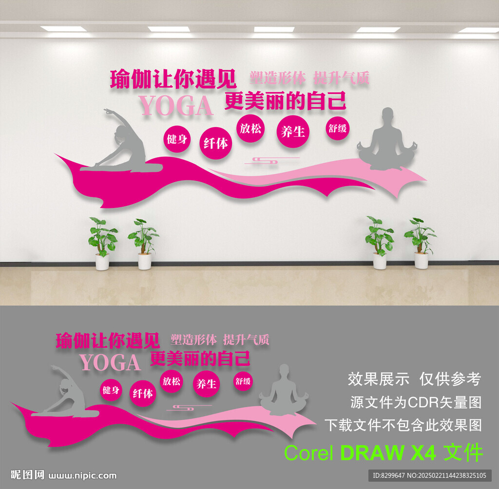 瑜伽形象墻