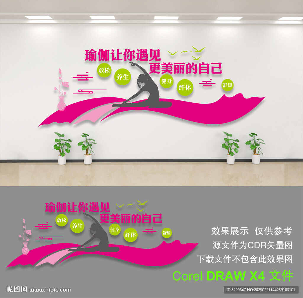 瑜伽形象墻