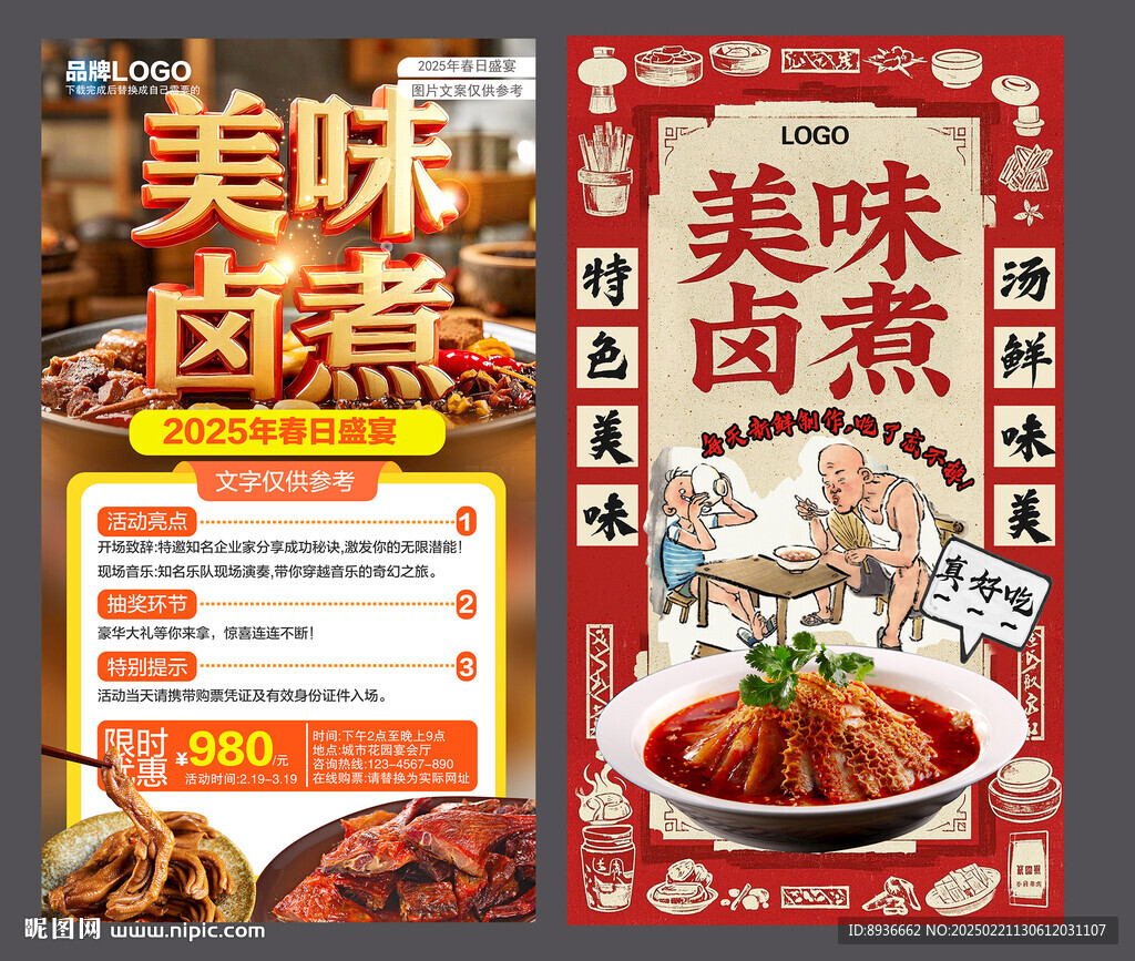 鹵煮
